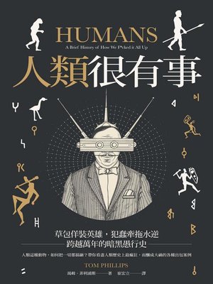 cover image of 人類很有事